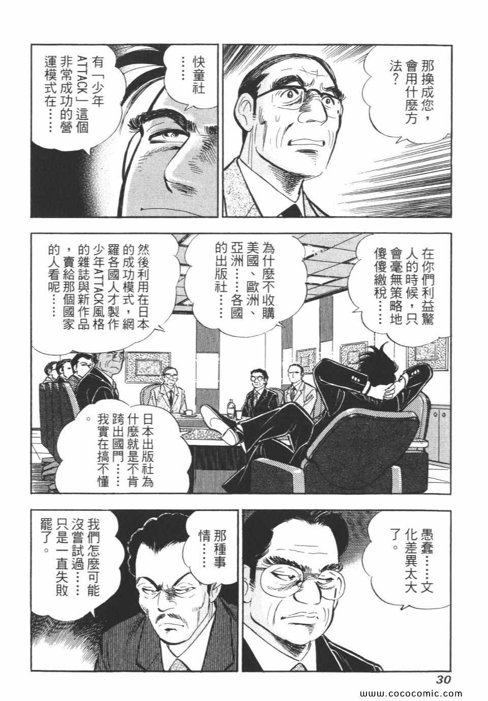 《新上班族金太郎》漫画 金太郎 06卷