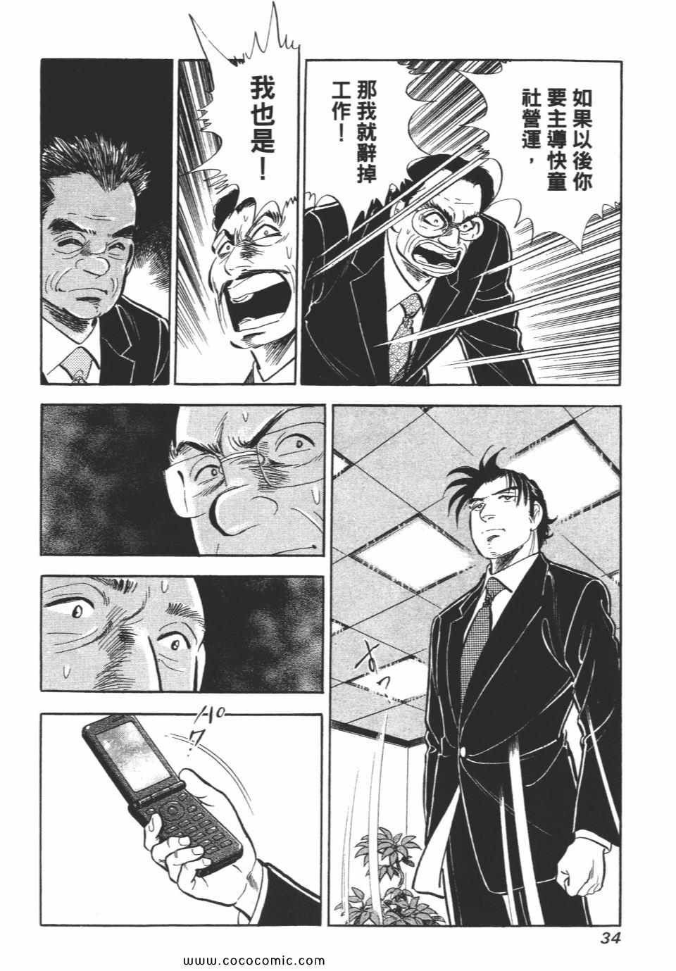 《新上班族金太郎》漫画 金太郎 06卷