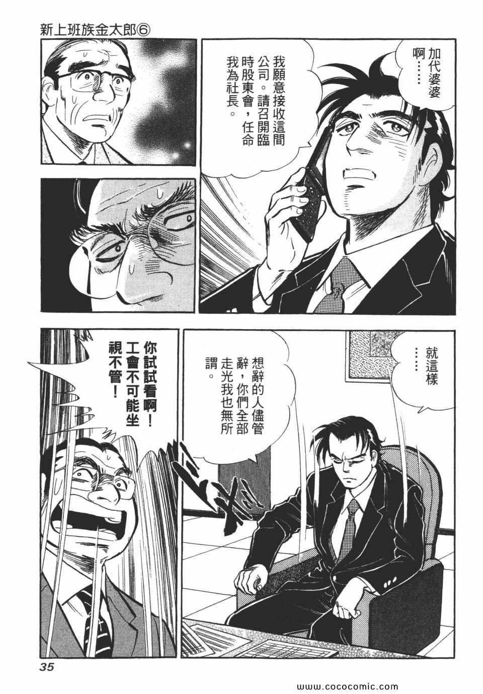 《新上班族金太郎》漫画 金太郎 06卷