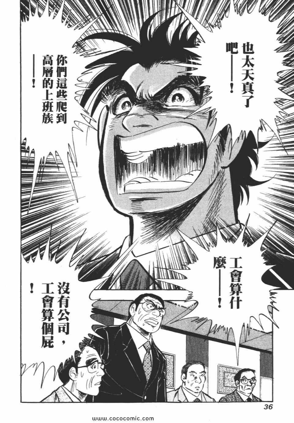 《新上班族金太郎》漫画 金太郎 06卷