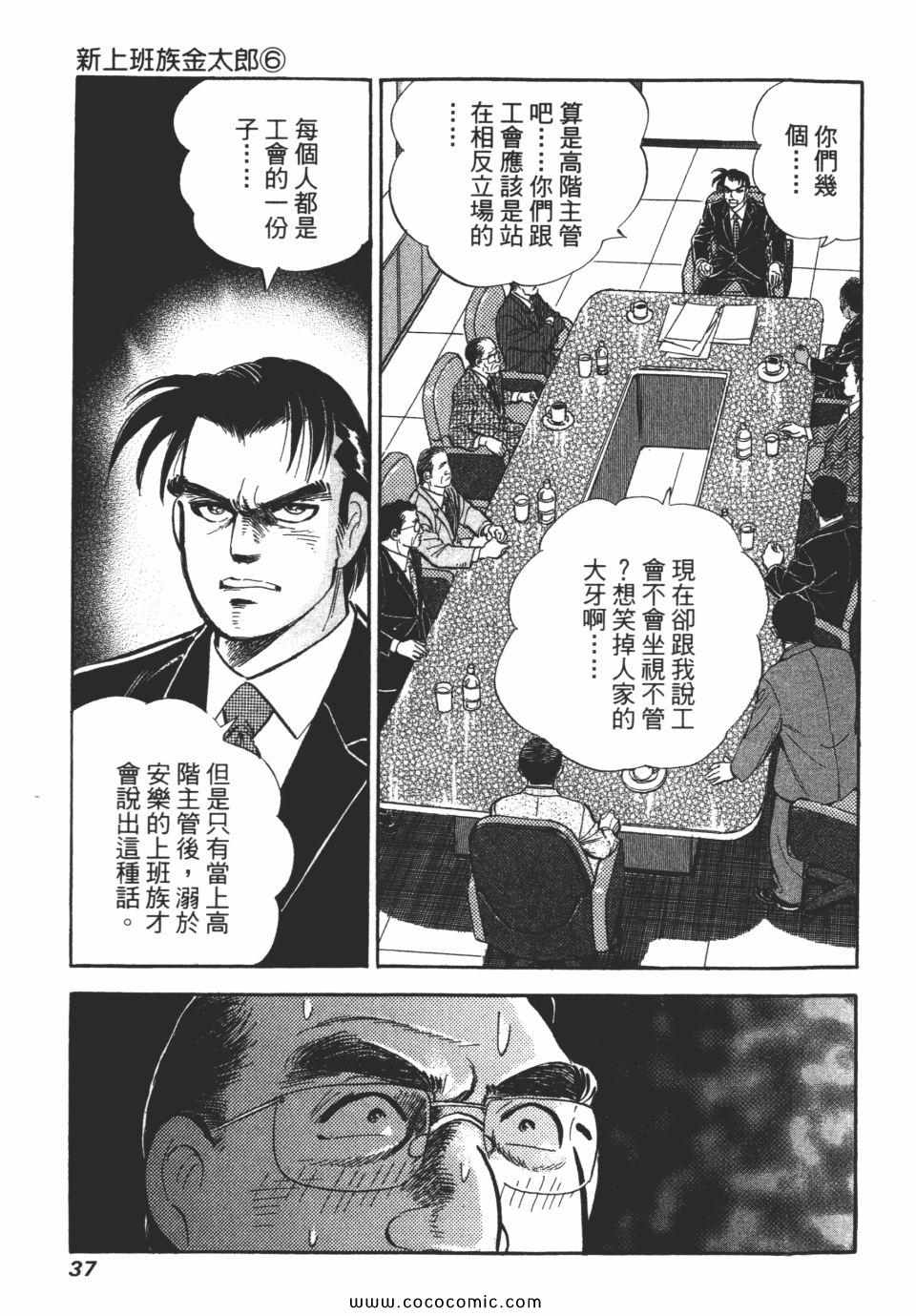 《新上班族金太郎》漫画 金太郎 06卷