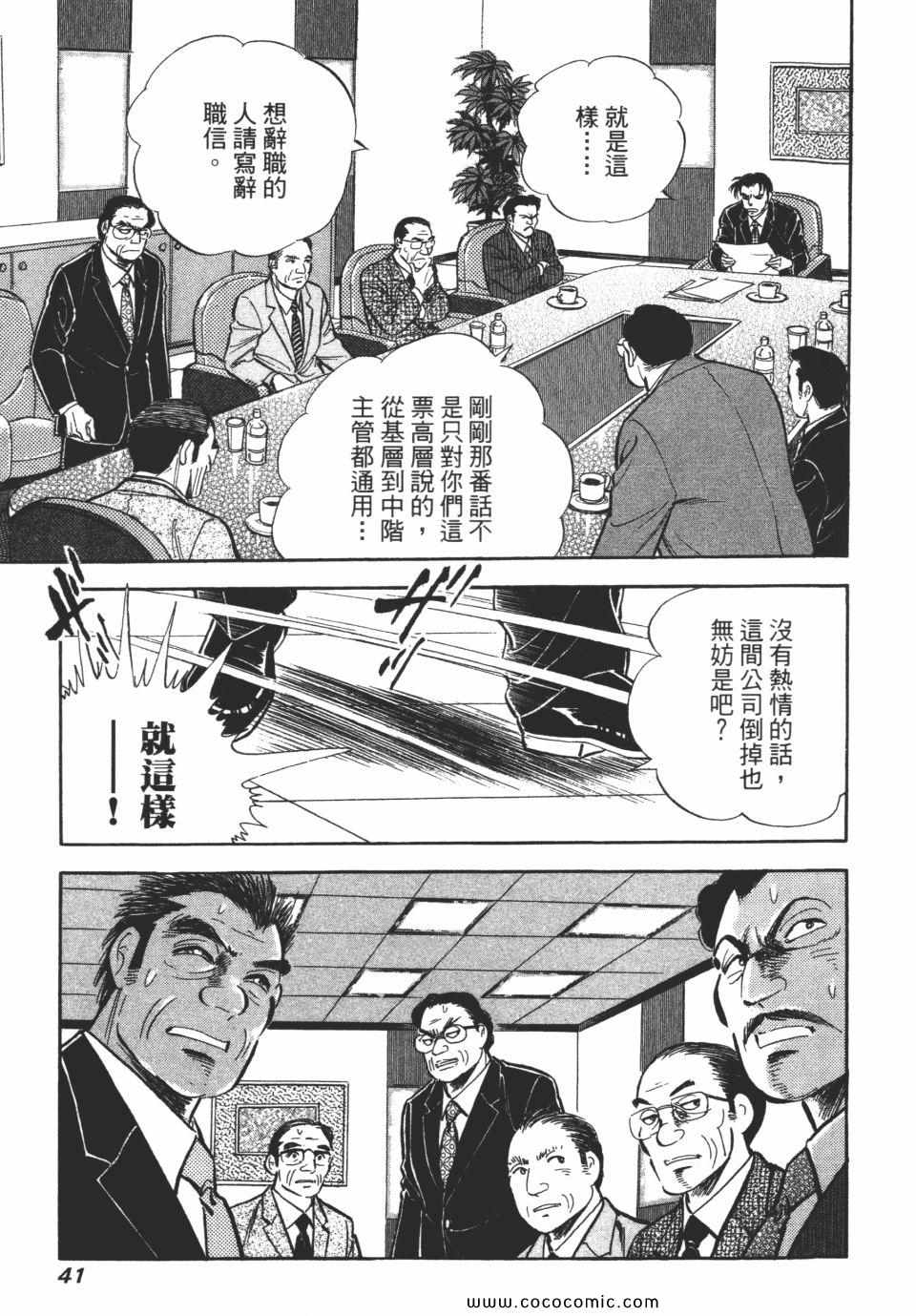 《新上班族金太郎》漫画 金太郎 06卷