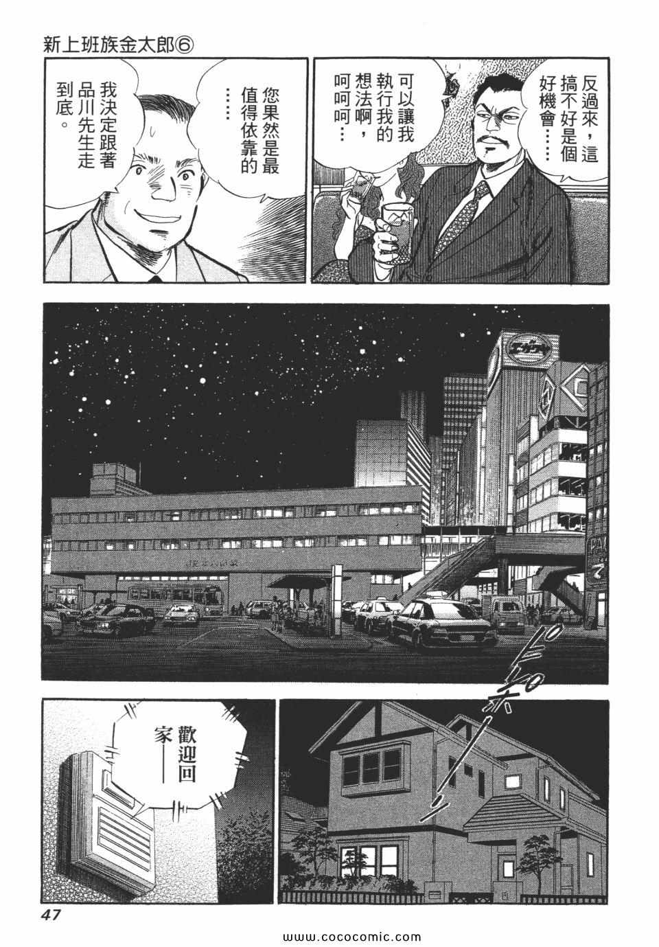 《新上班族金太郎》漫画 金太郎 06卷