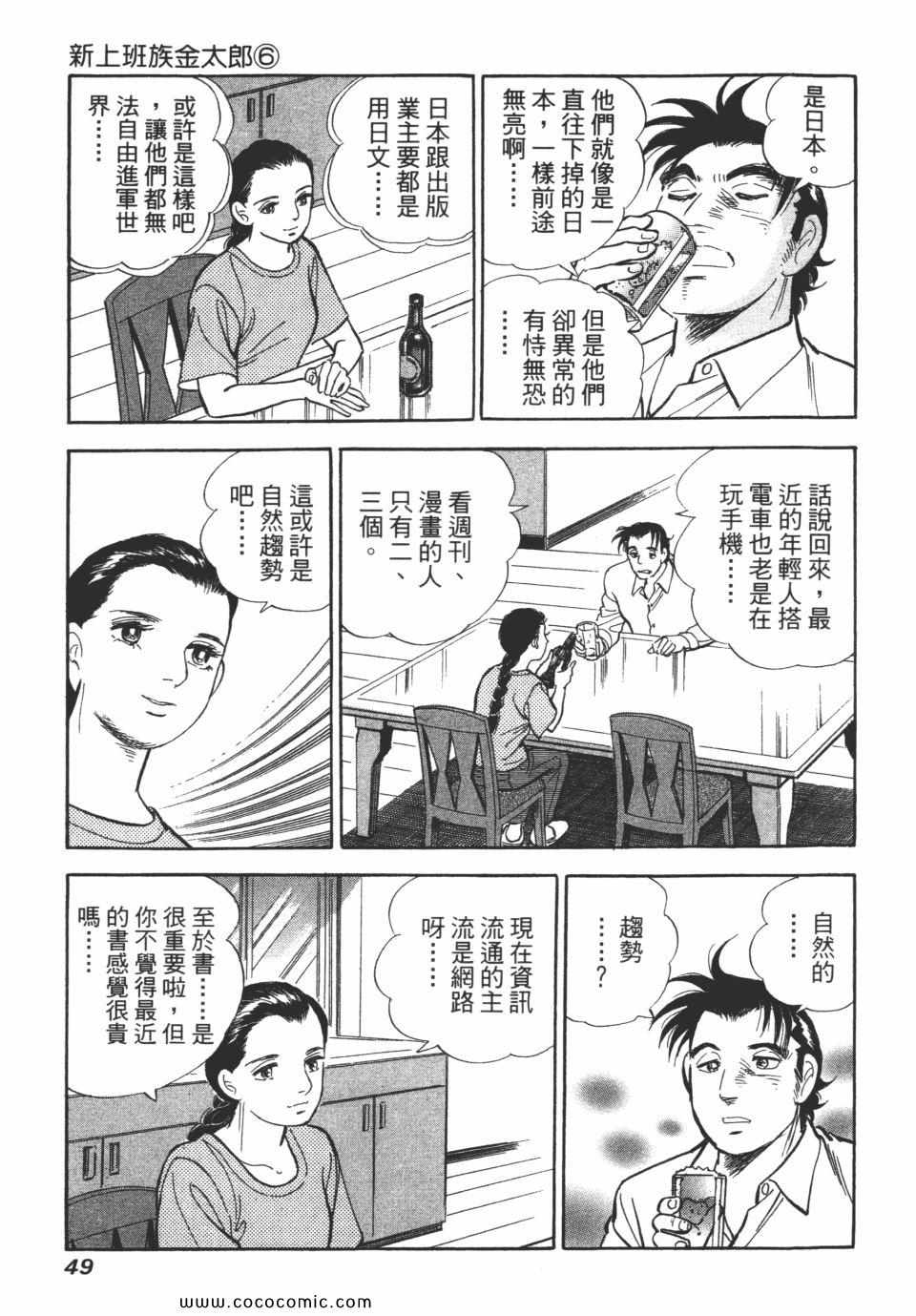 《新上班族金太郎》漫画 金太郎 06卷