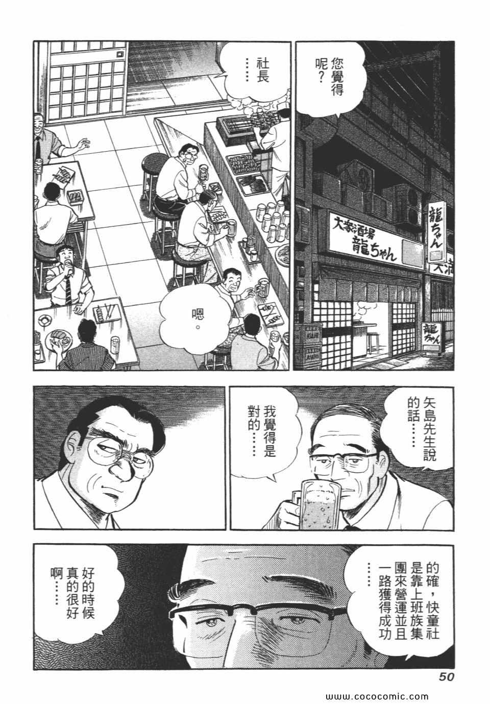 《新上班族金太郎》漫画 金太郎 06卷