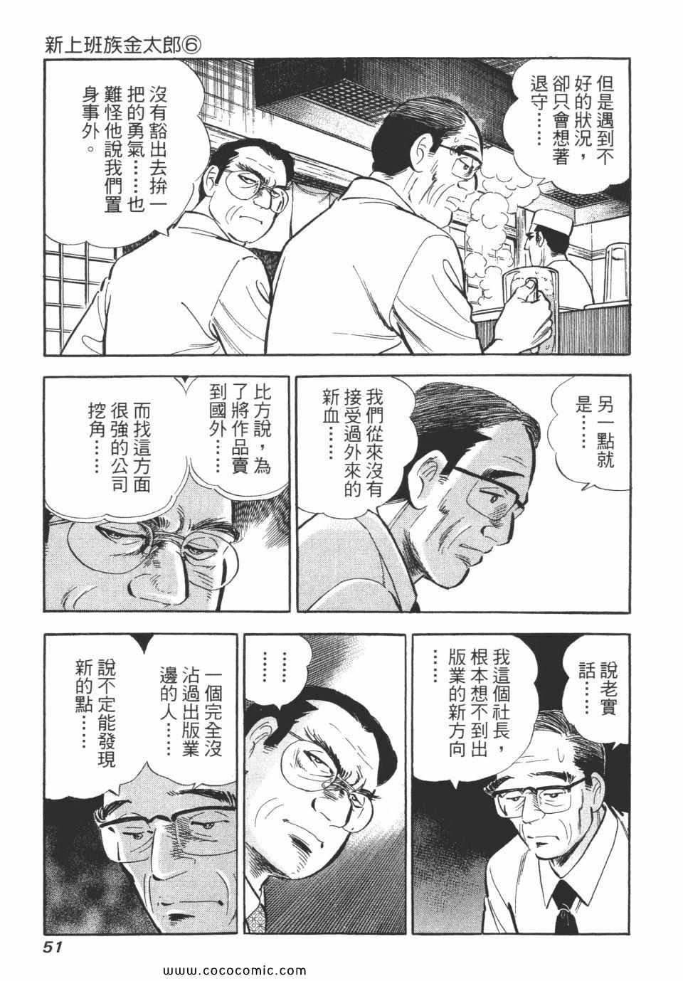 《新上班族金太郎》漫画 金太郎 06卷