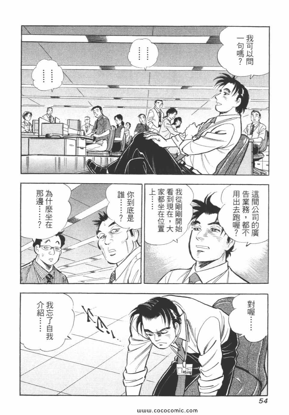 《新上班族金太郎》漫画 金太郎 06卷