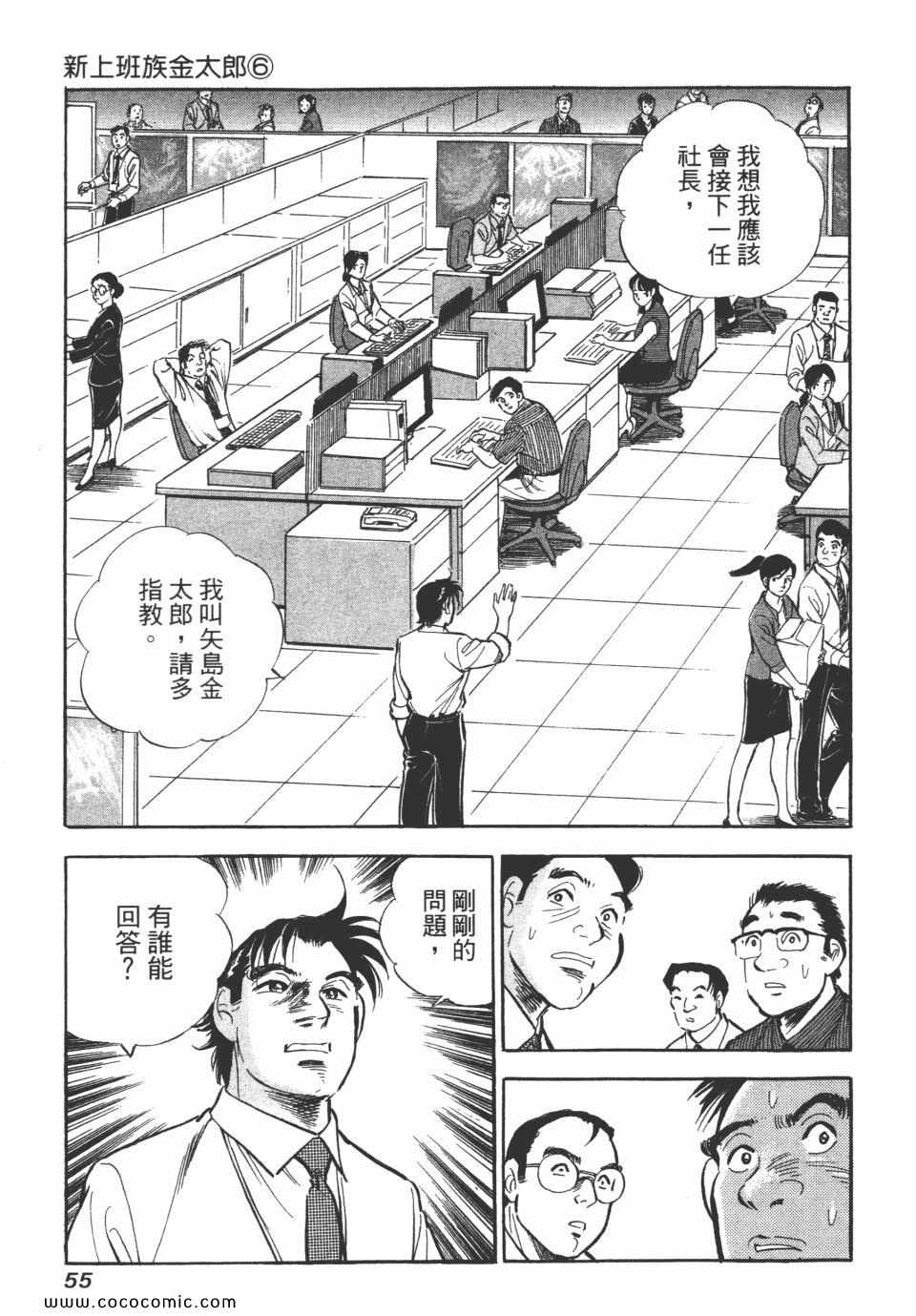 《新上班族金太郎》漫画 金太郎 06卷