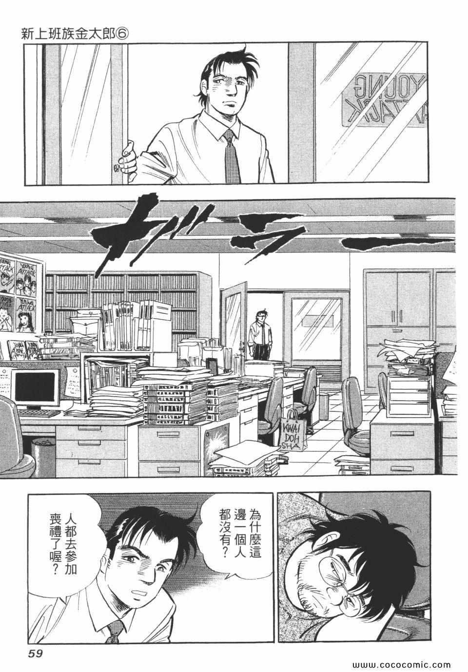 《新上班族金太郎》漫画 金太郎 06卷