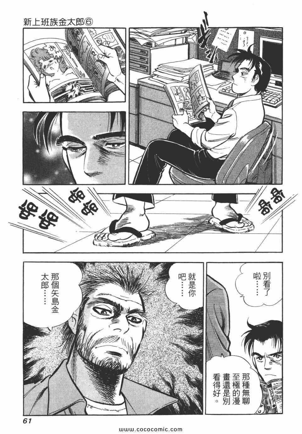 《新上班族金太郎》漫画 金太郎 06卷