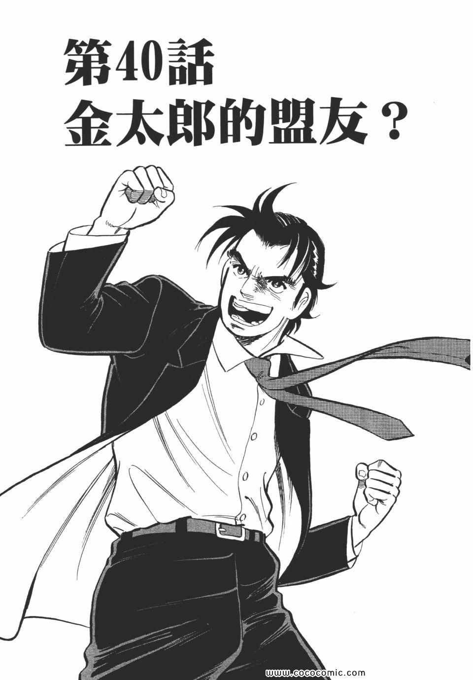 《新上班族金太郎》漫画 金太郎 06卷