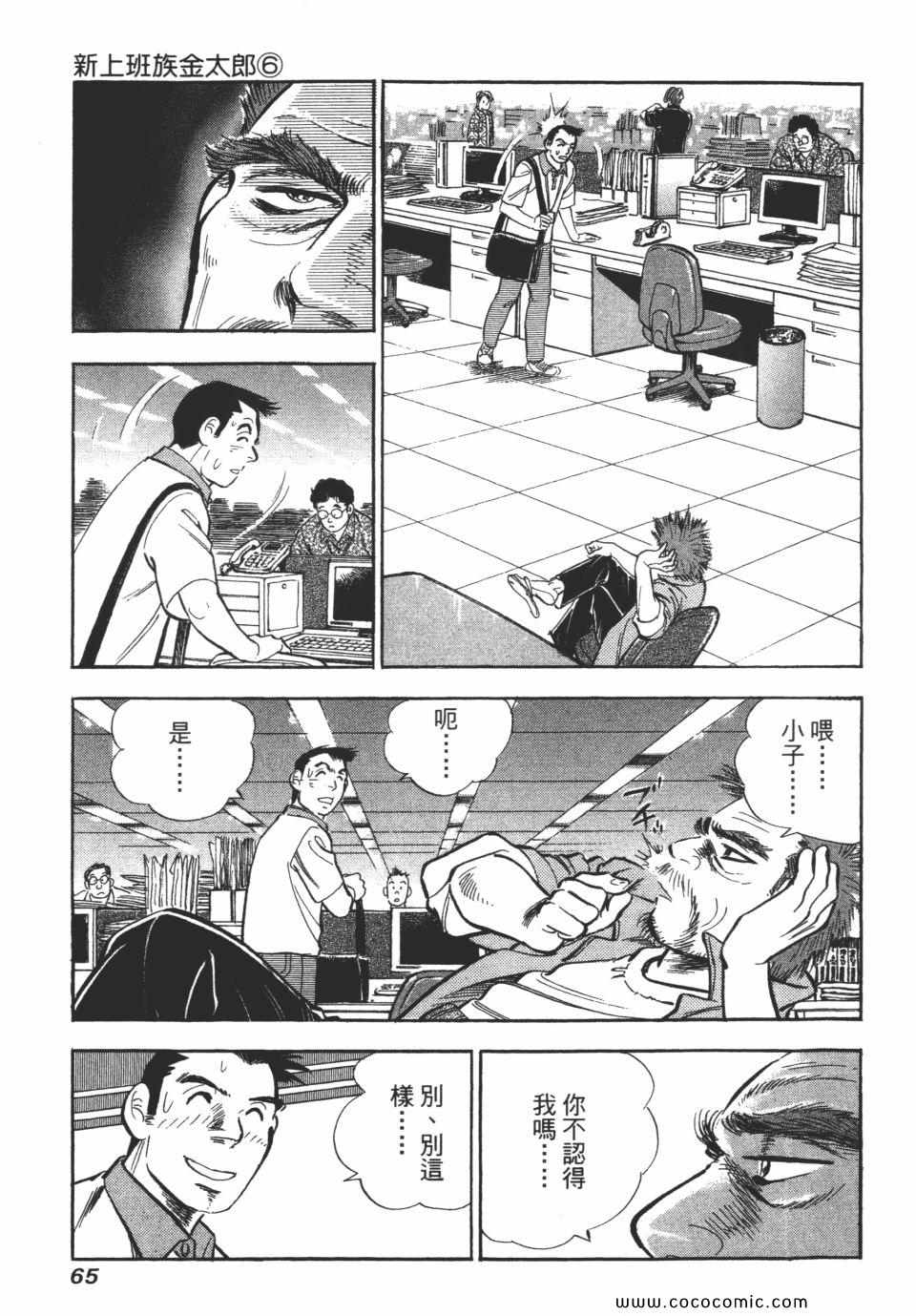 《新上班族金太郎》漫画 金太郎 06卷