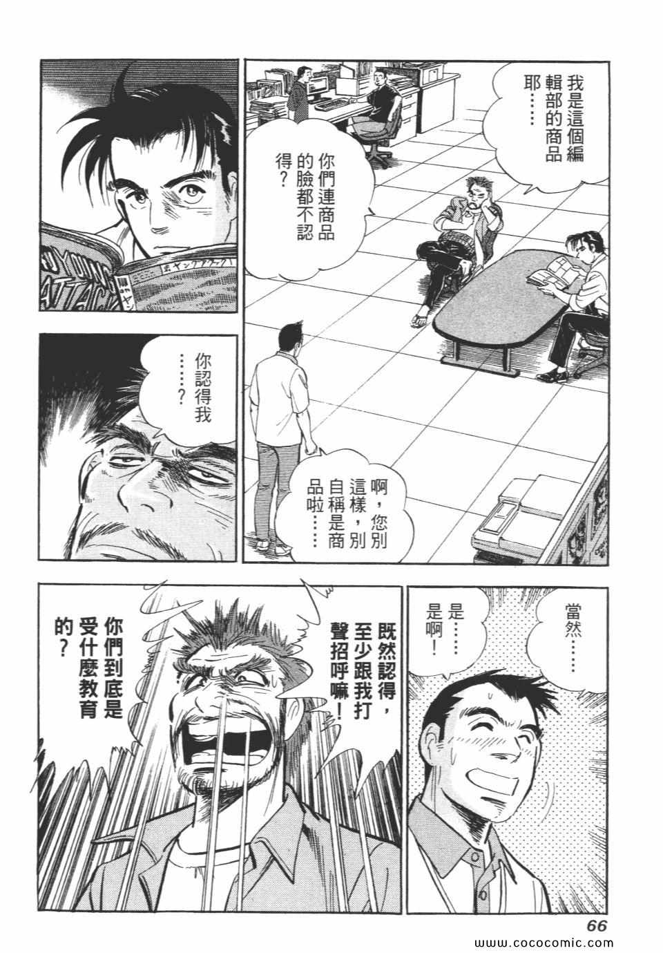 《新上班族金太郎》漫画 金太郎 06卷