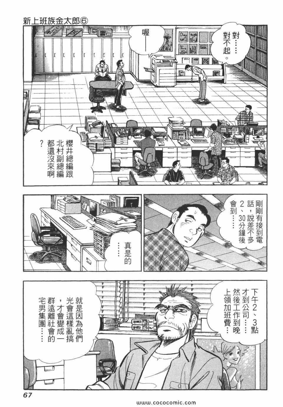 《新上班族金太郎》漫画 金太郎 06卷