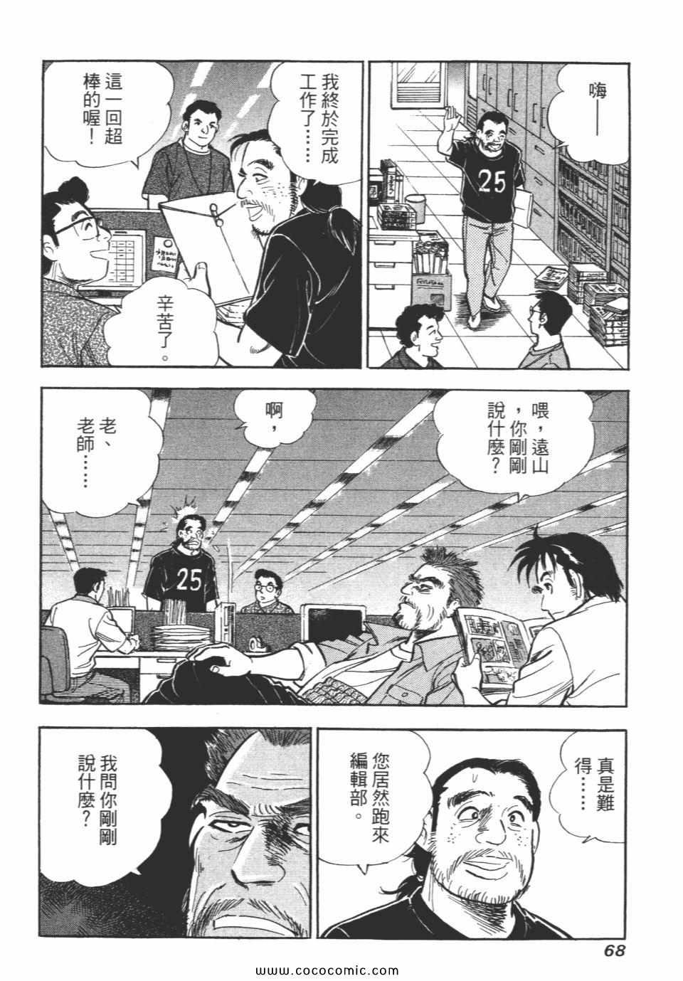 《新上班族金太郎》漫画 金太郎 06卷