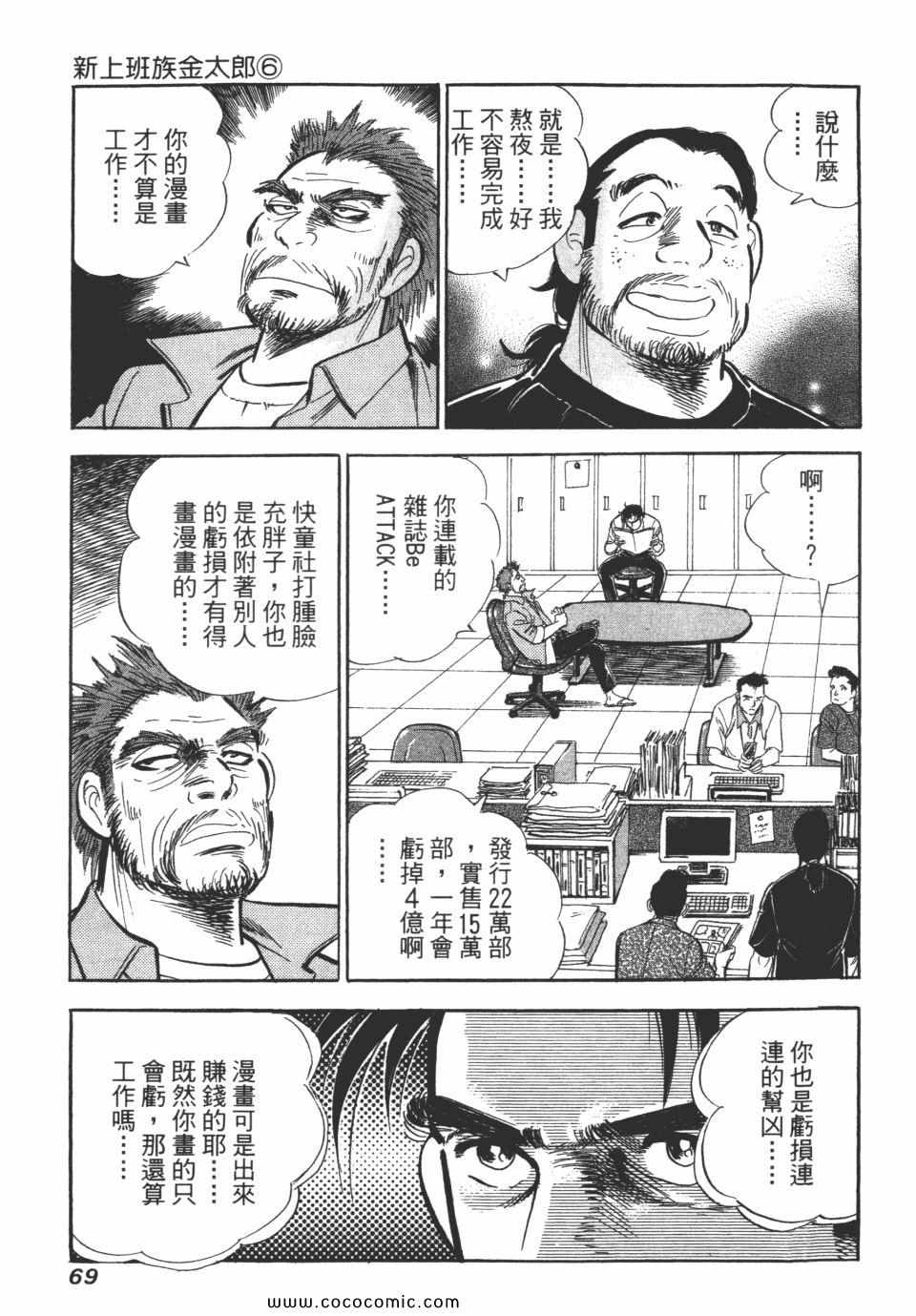 《新上班族金太郎》漫画 金太郎 06卷