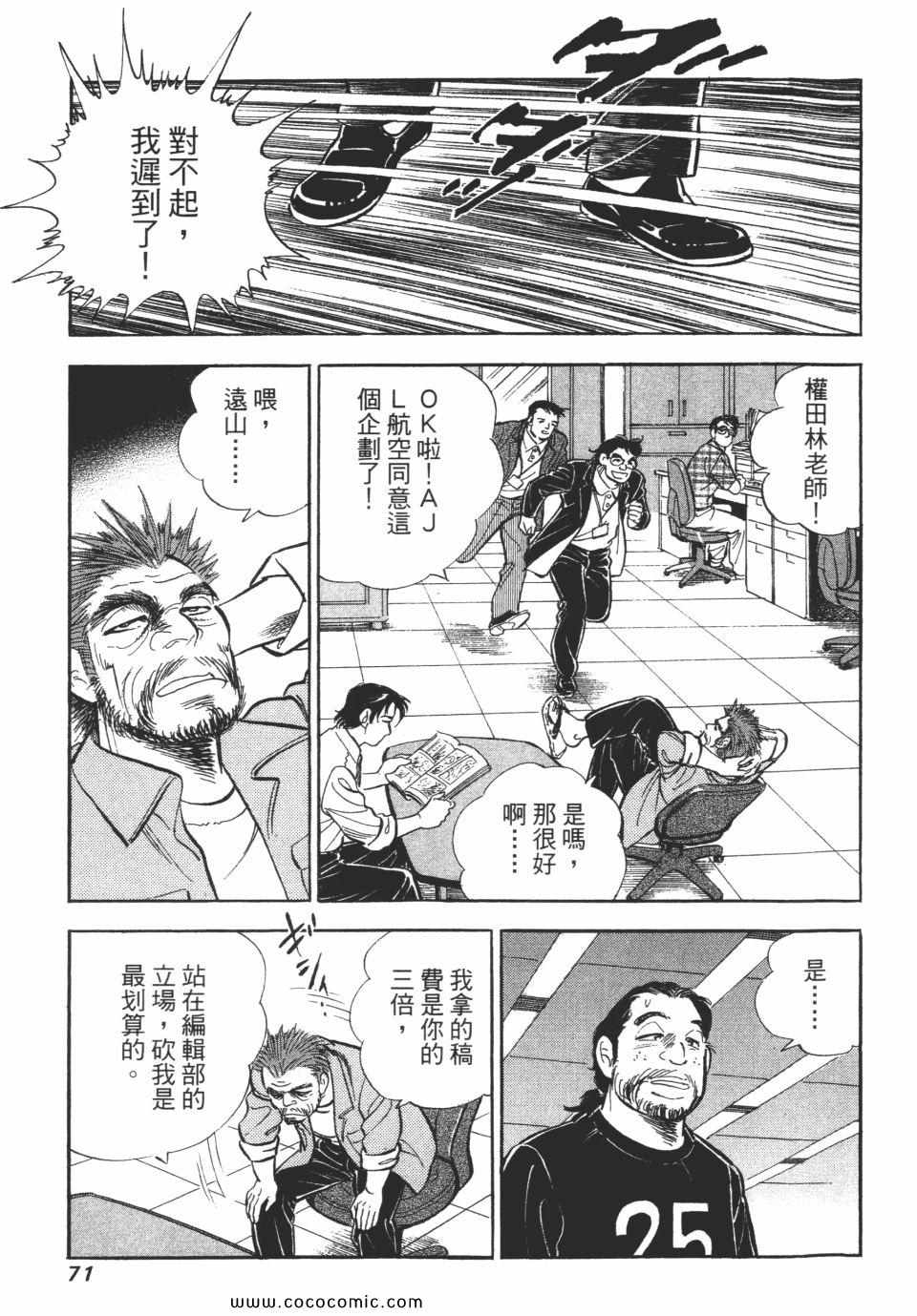 《新上班族金太郎》漫画 金太郎 06卷