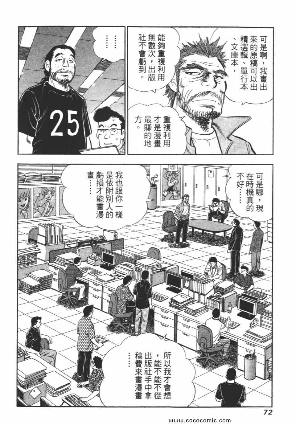 《新上班族金太郎》漫画 金太郎 06卷