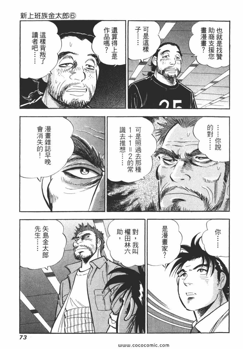 《新上班族金太郎》漫画 金太郎 06卷