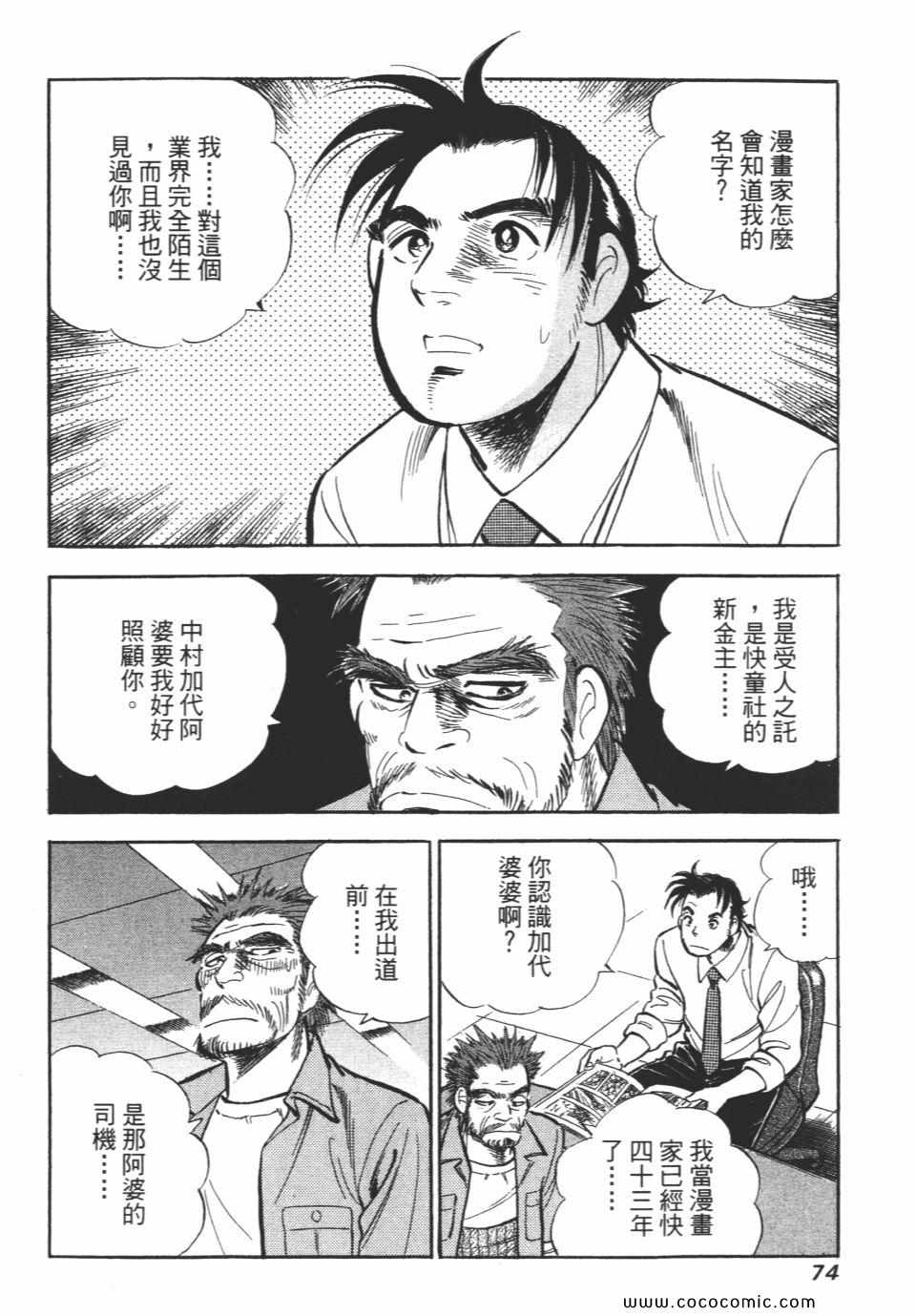 《新上班族金太郎》漫画 金太郎 06卷