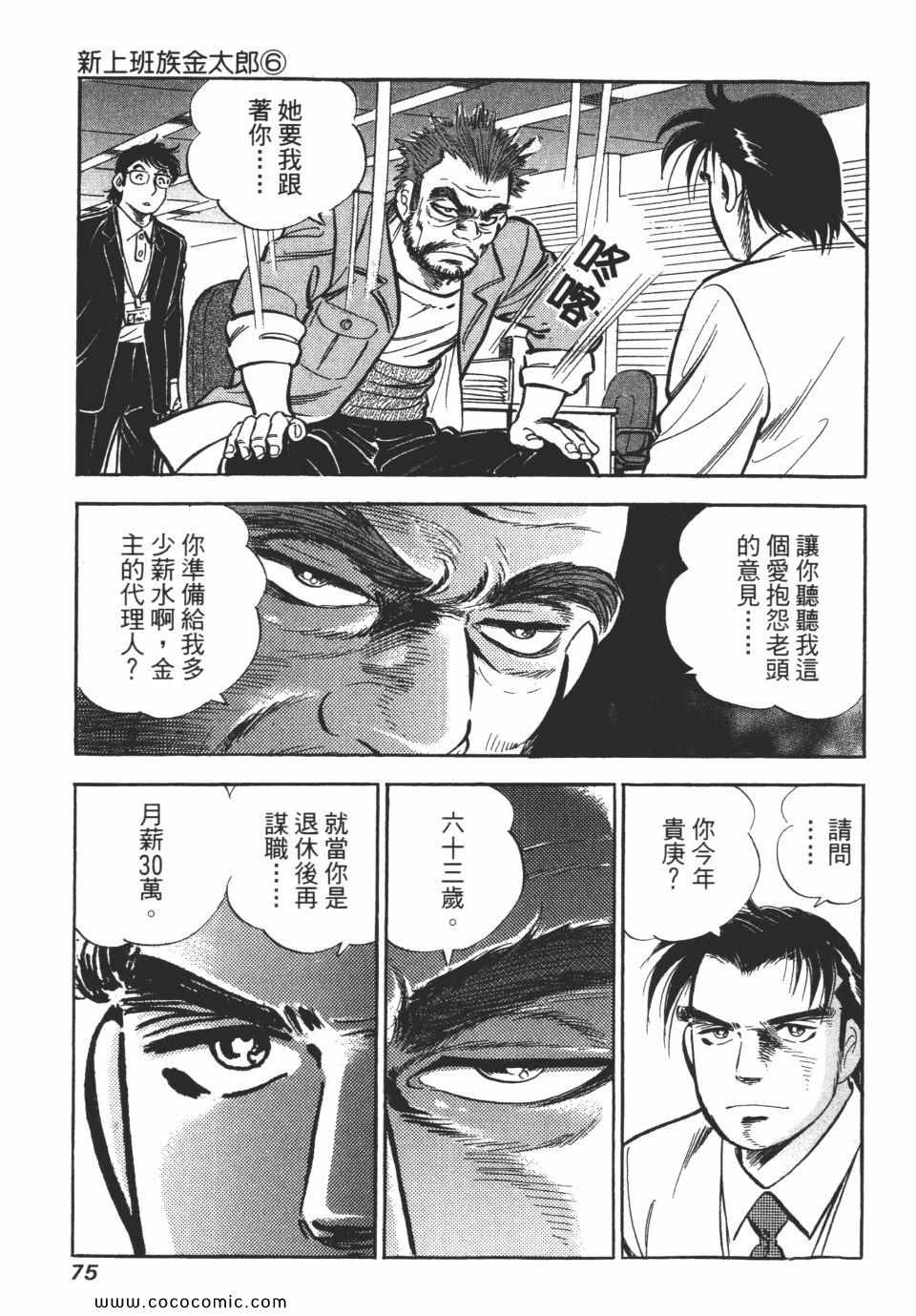 《新上班族金太郎》漫画 金太郎 06卷