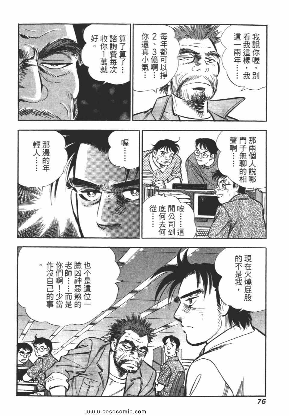 《新上班族金太郎》漫画 金太郎 06卷