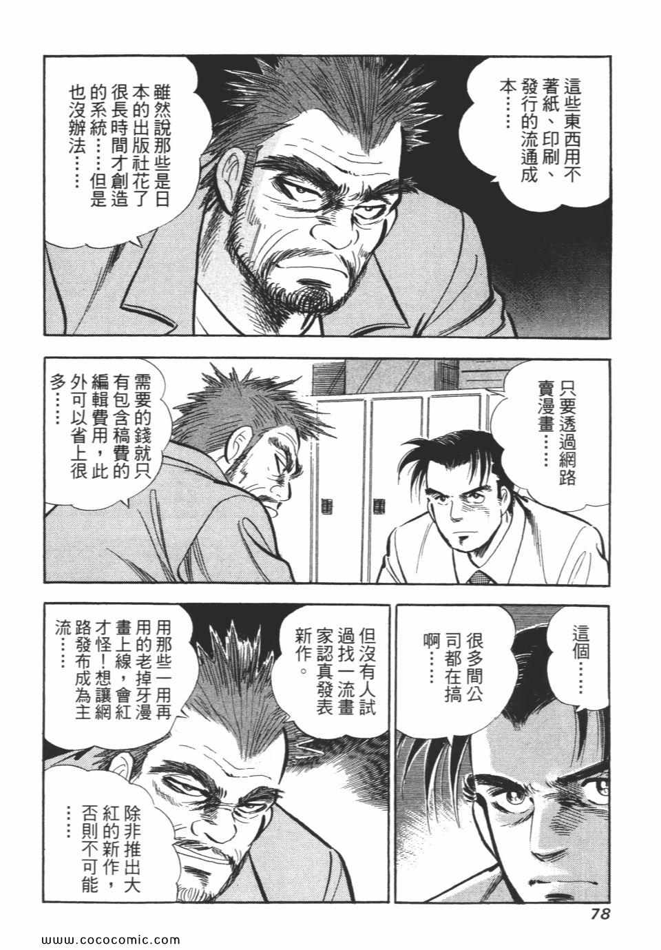 《新上班族金太郎》漫画 金太郎 06卷