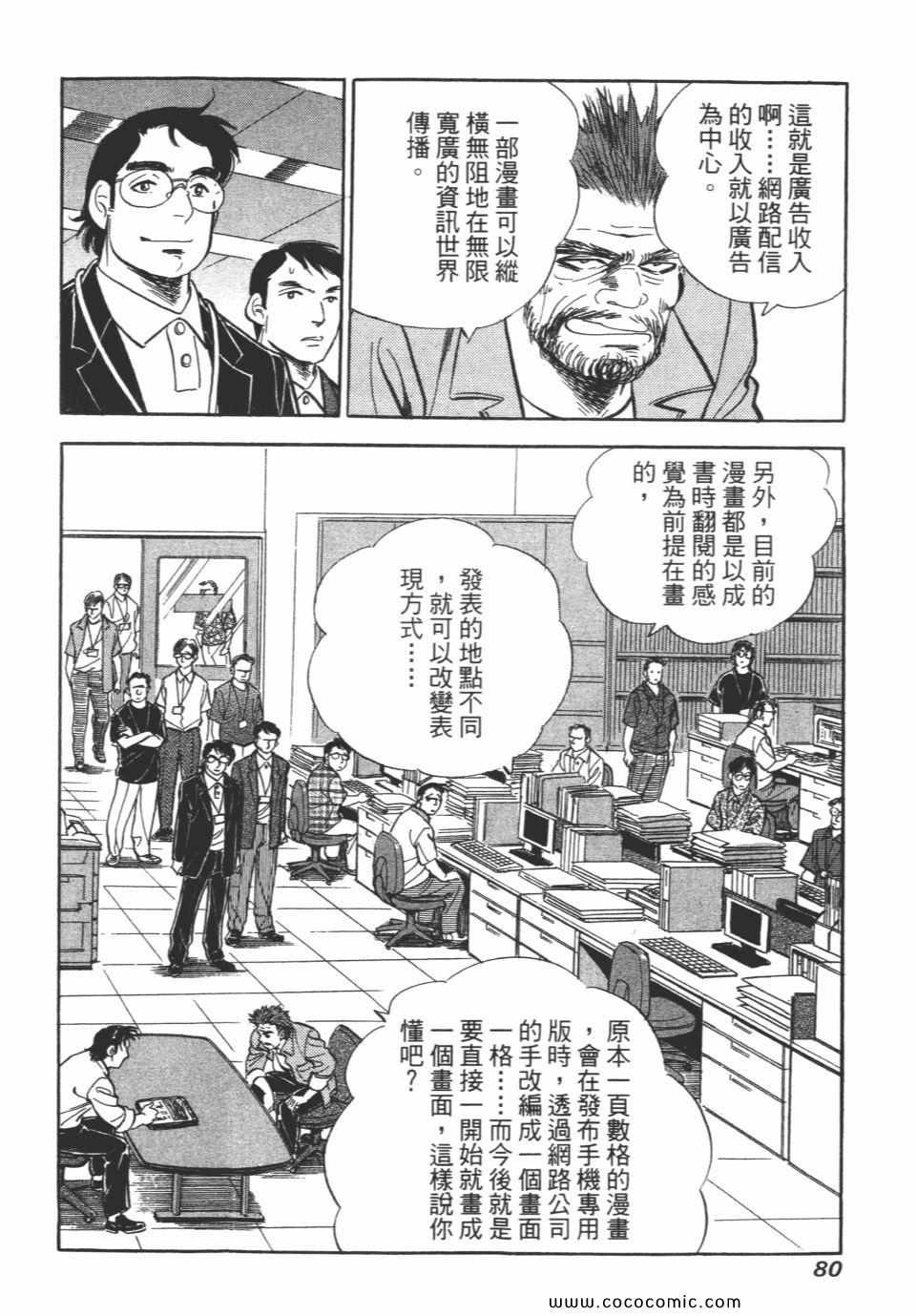 《新上班族金太郎》漫画 金太郎 06卷