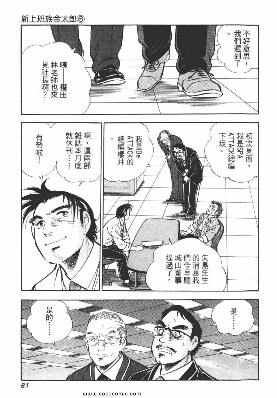 《新上班族金太郎》漫画 金太郎 06卷