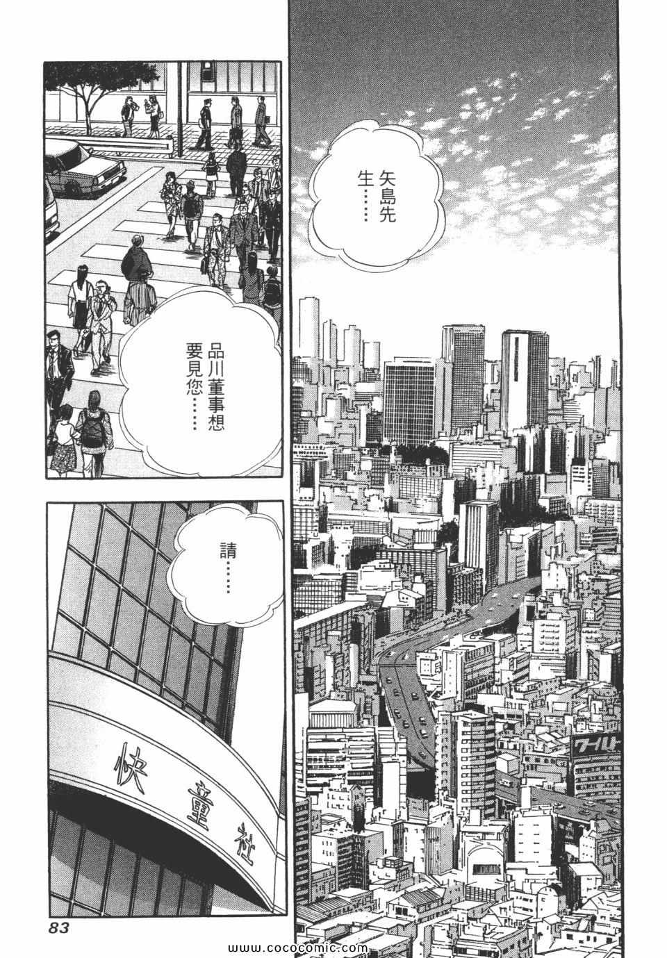 《新上班族金太郎》漫画 金太郎 06卷