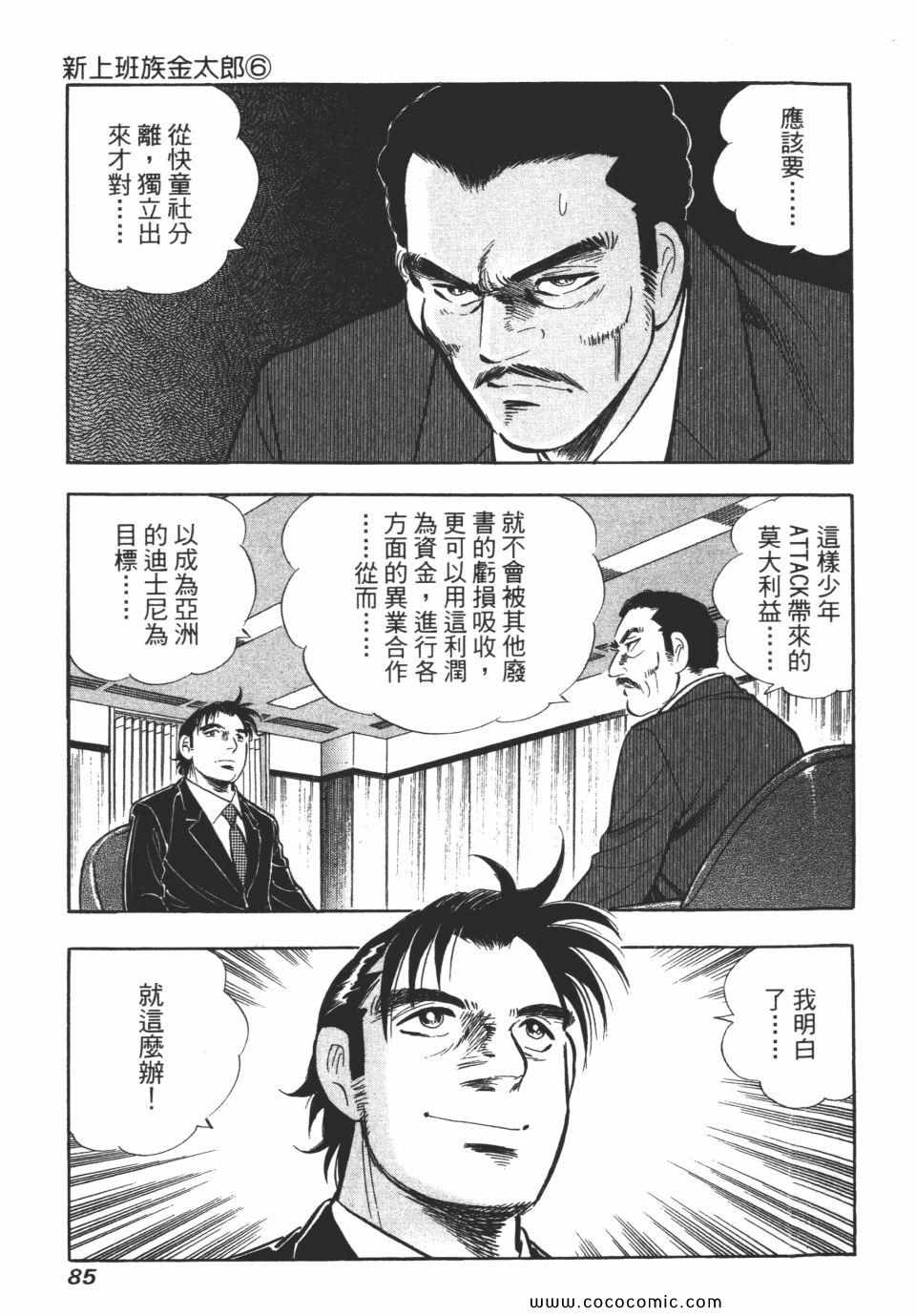 《新上班族金太郎》漫画 金太郎 06卷