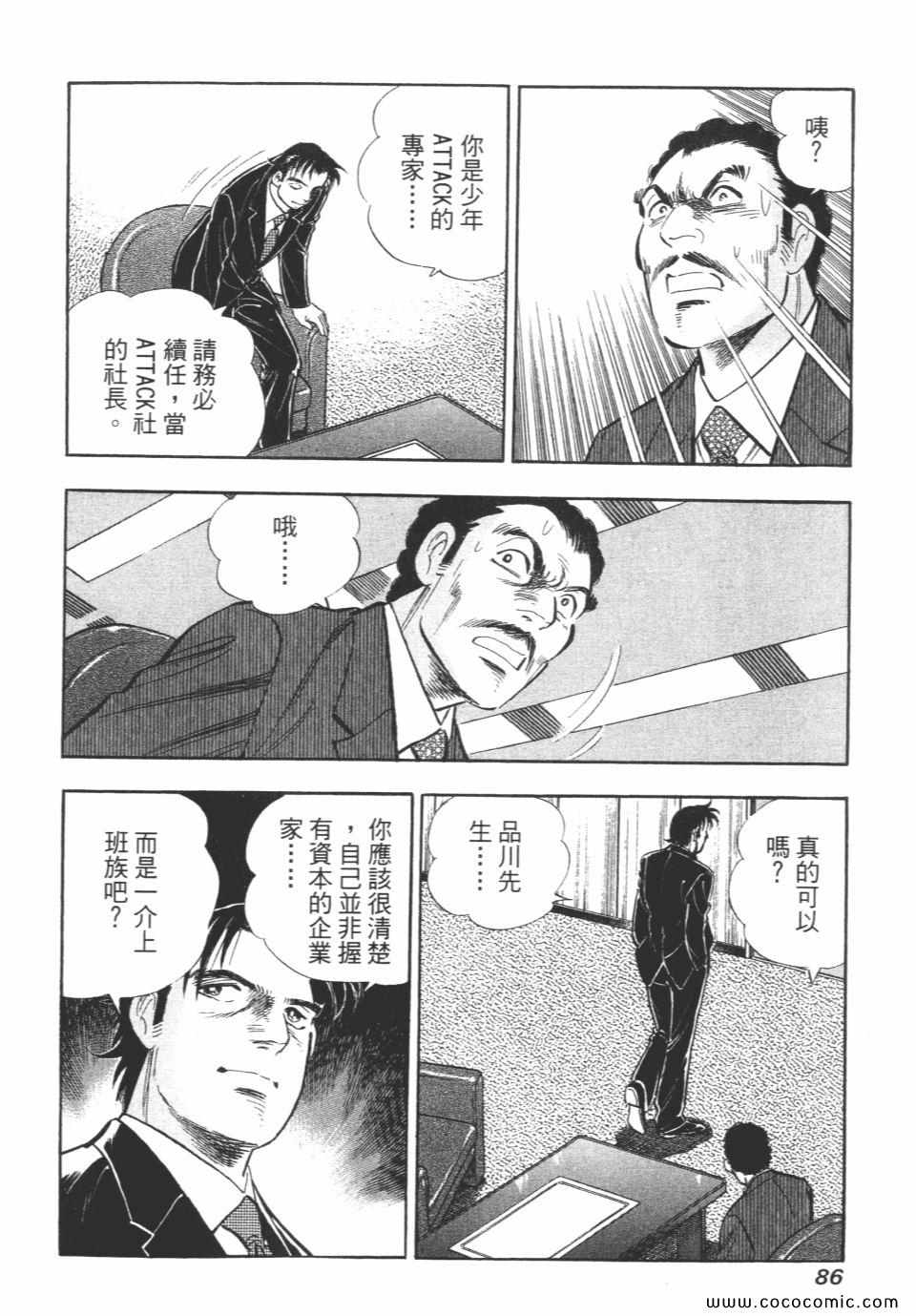 《新上班族金太郎》漫画 金太郎 06卷