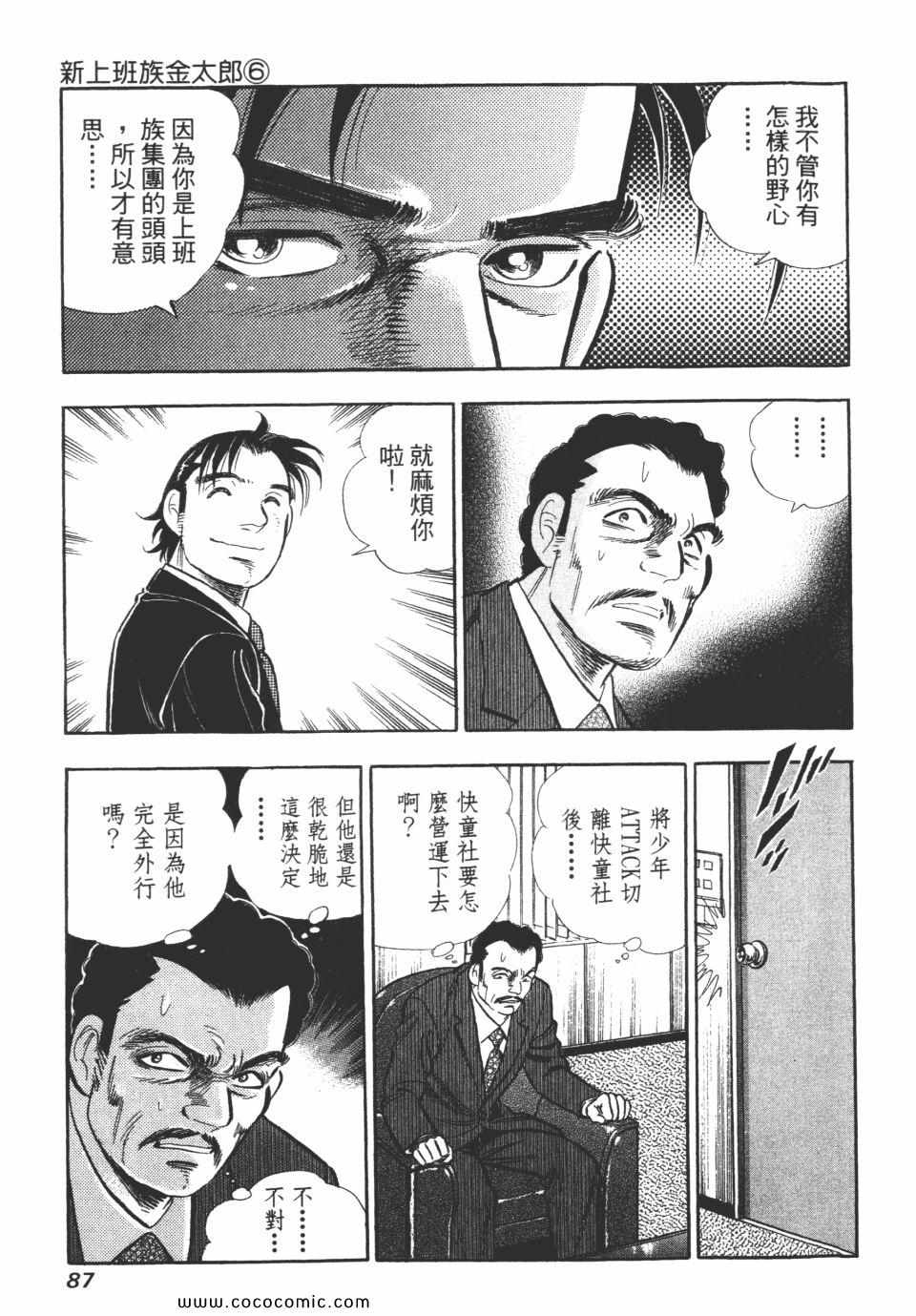 《新上班族金太郎》漫画 金太郎 06卷