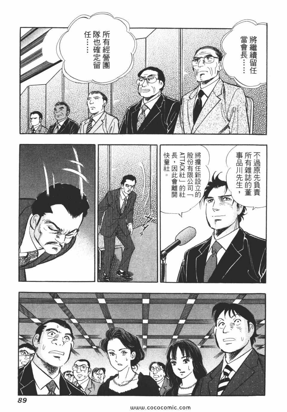 《新上班族金太郎》漫画 金太郎 06卷