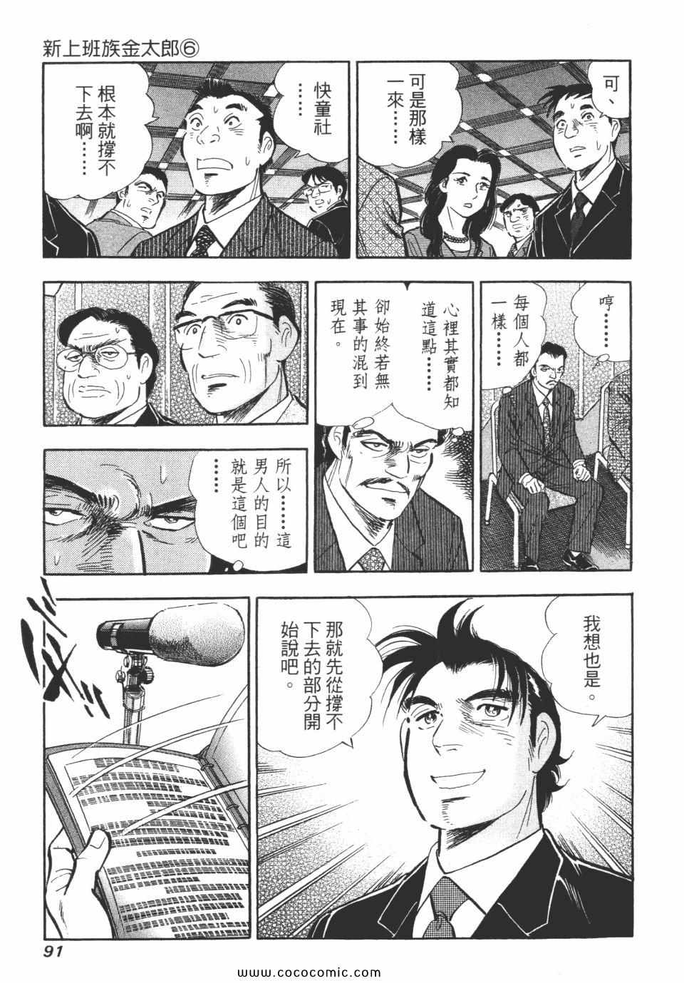 《新上班族金太郎》漫画 金太郎 06卷