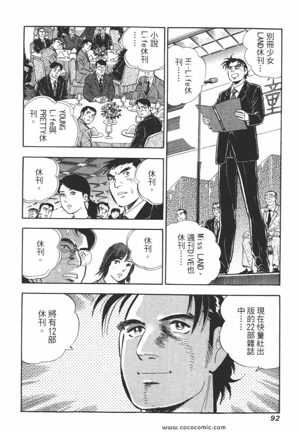 《新上班族金太郎》漫画 金太郎 06卷