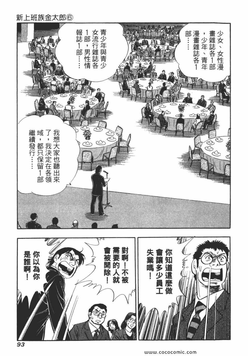 《新上班族金太郎》漫画 金太郎 06卷