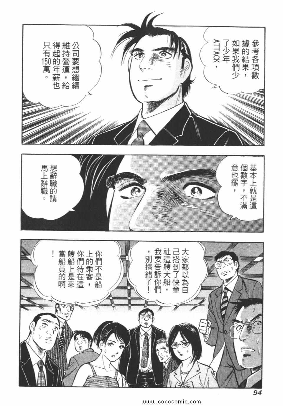 《新上班族金太郎》漫画 金太郎 06卷