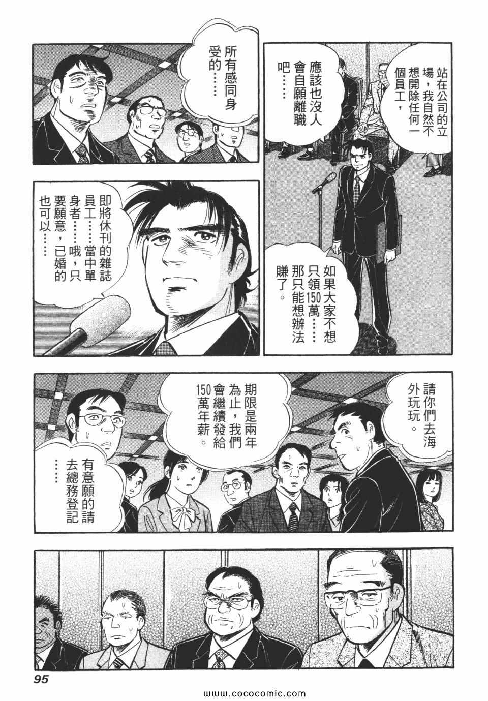 《新上班族金太郎》漫画 金太郎 06卷