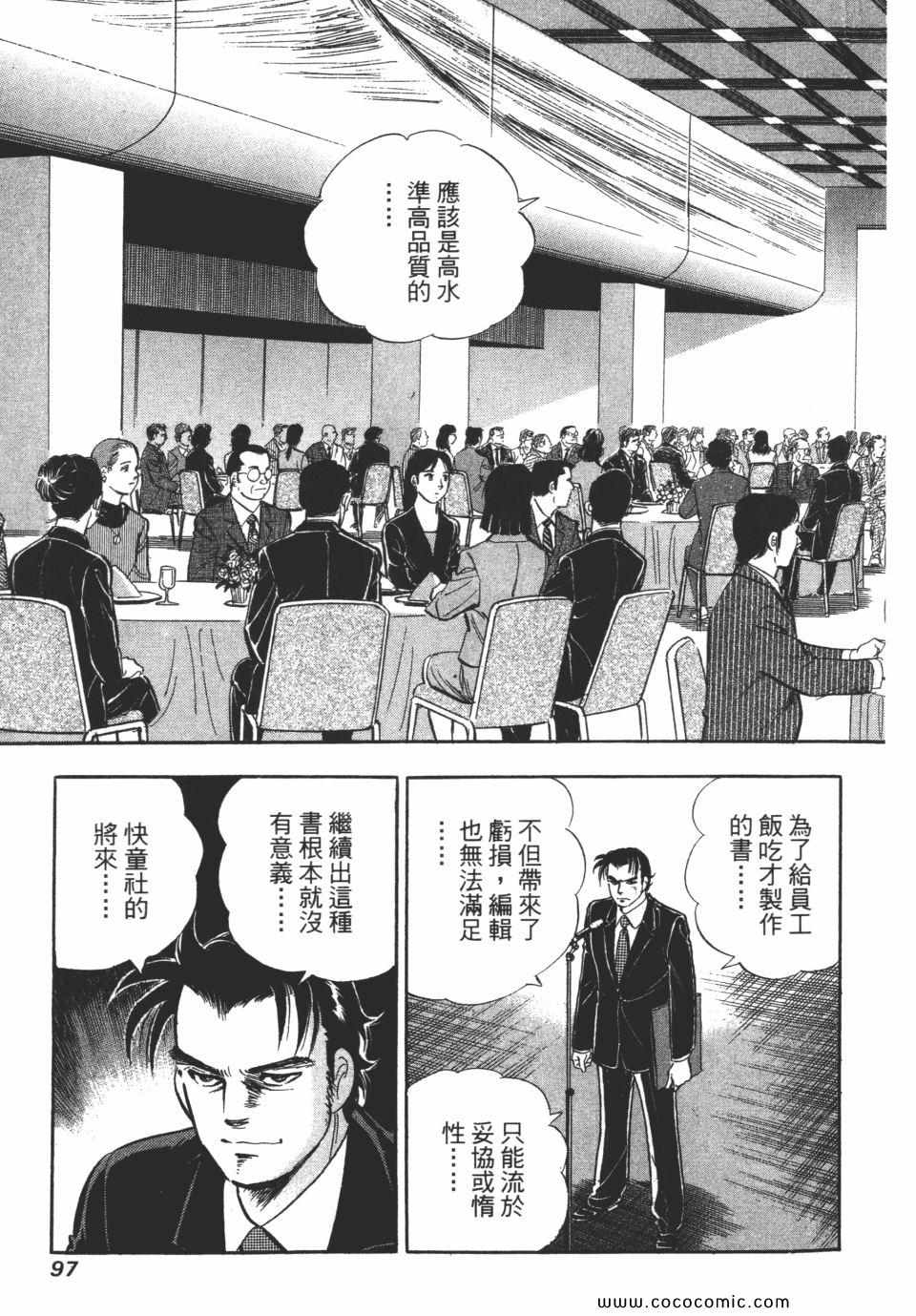 《新上班族金太郎》漫画 金太郎 06卷