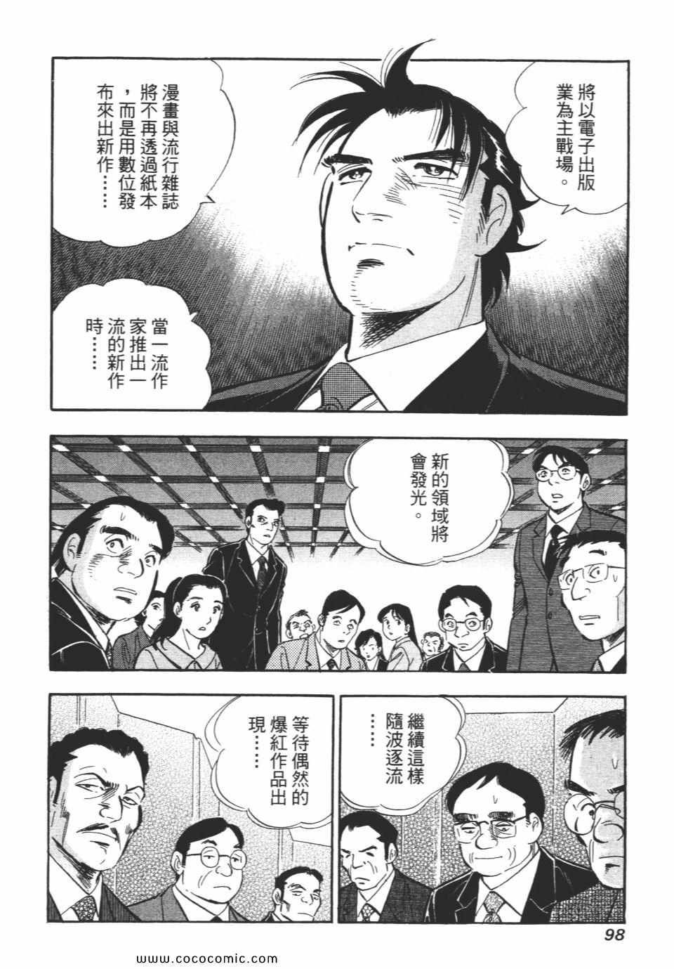 《新上班族金太郎》漫画 金太郎 06卷