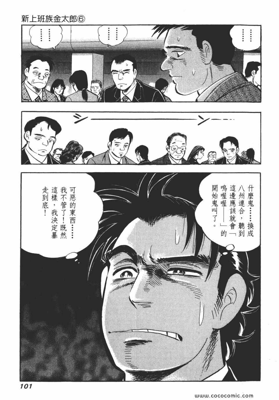 《新上班族金太郎》漫画 金太郎 06卷