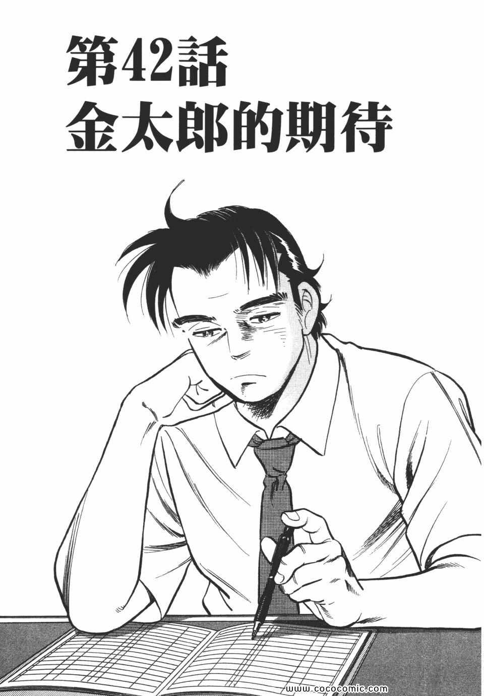 《新上班族金太郎》漫画 金太郎 06卷