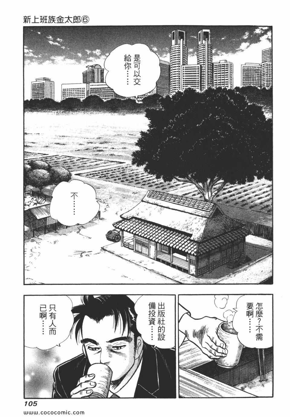 《新上班族金太郎》漫画 金太郎 06卷