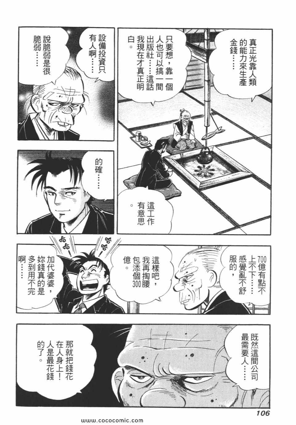 《新上班族金太郎》漫画 金太郎 06卷