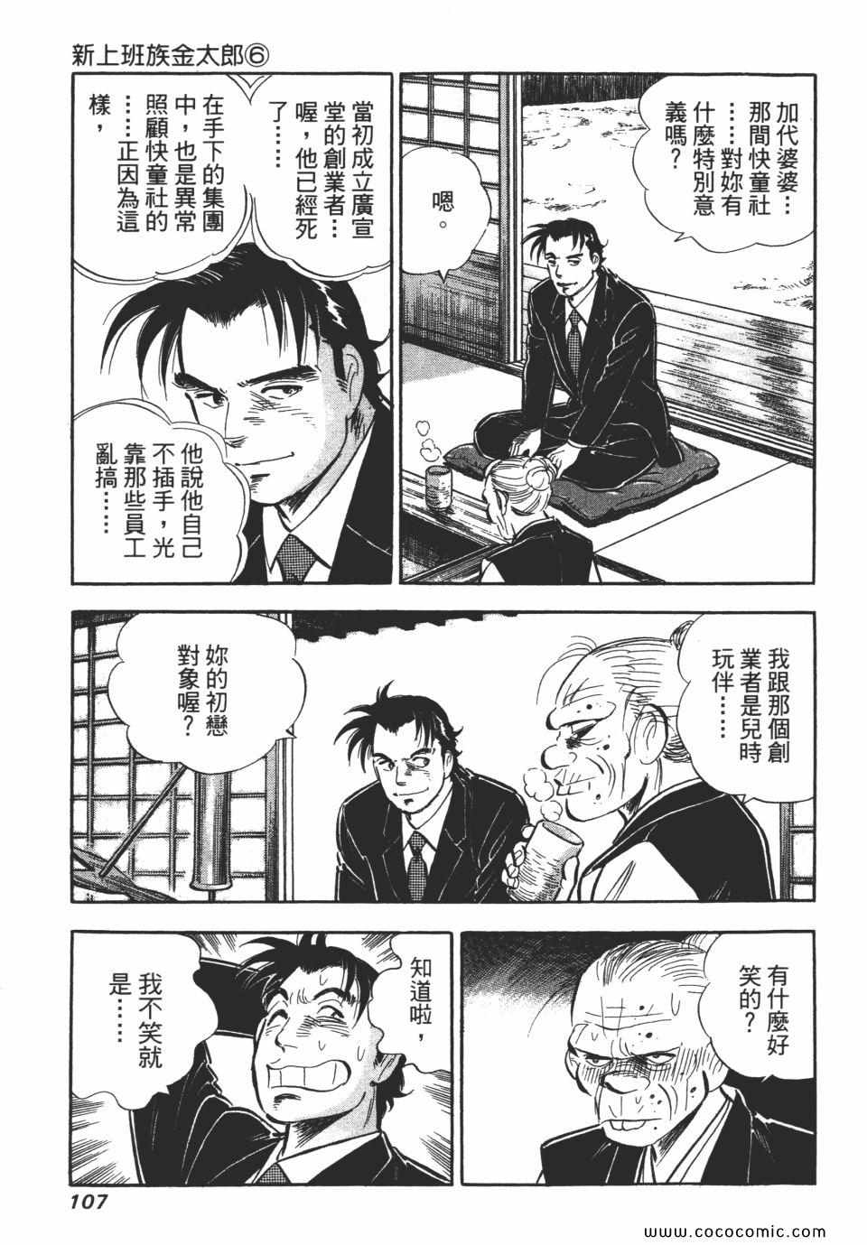 《新上班族金太郎》漫画 金太郎 06卷