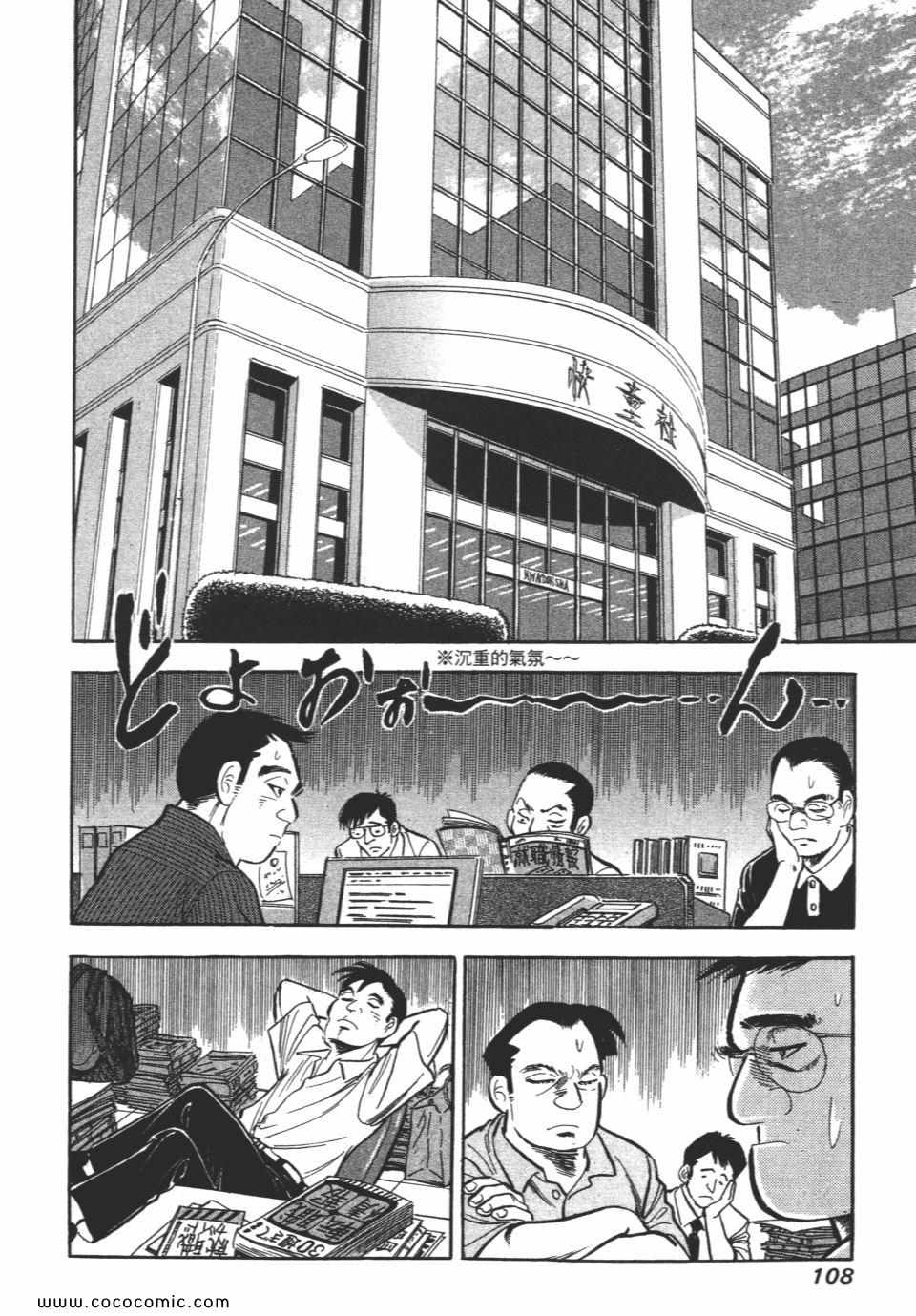 《新上班族金太郎》漫画 金太郎 06卷