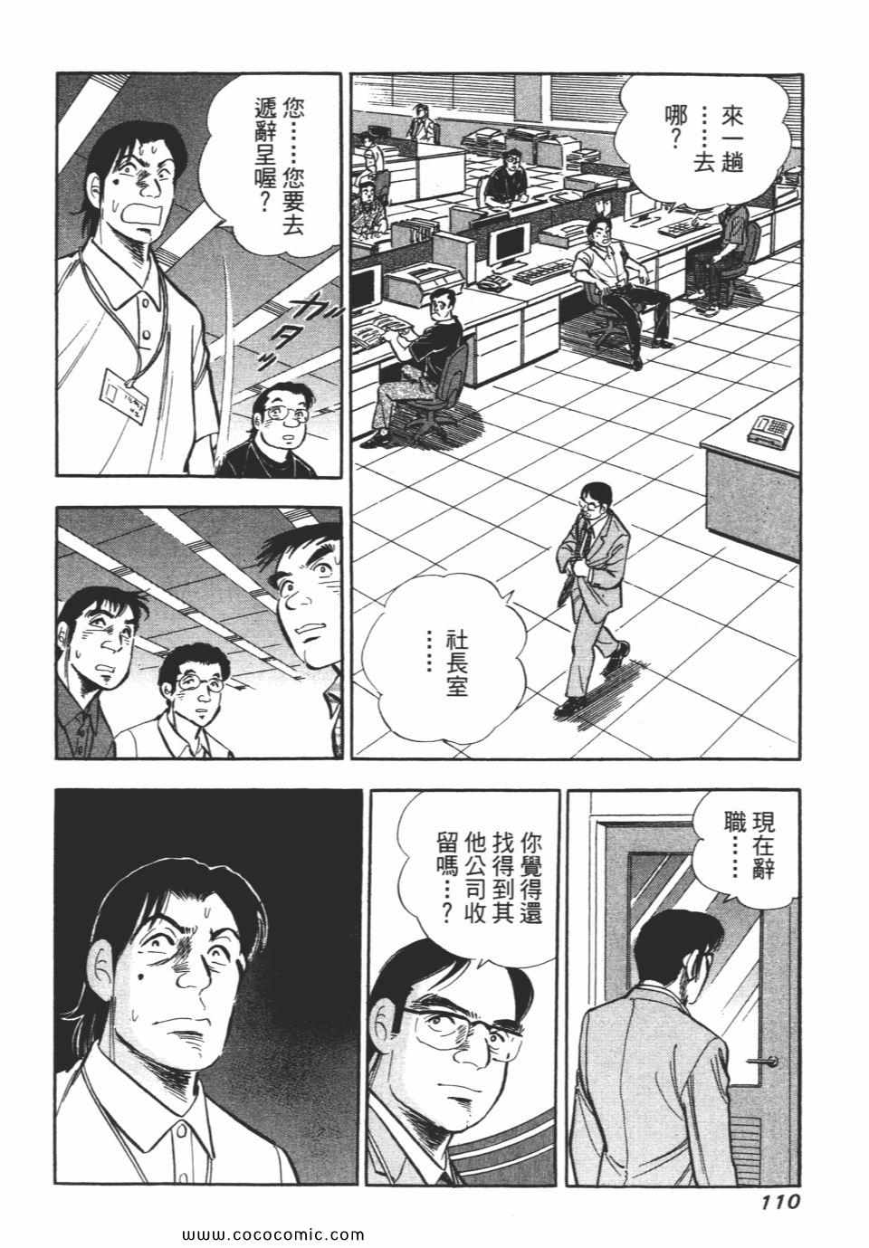 《新上班族金太郎》漫画 金太郎 06卷