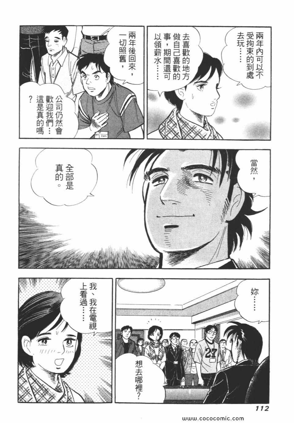 《新上班族金太郎》漫画 金太郎 06卷