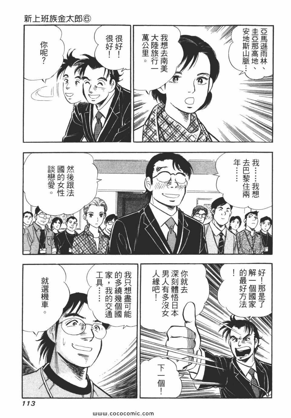 《新上班族金太郎》漫画 金太郎 06卷